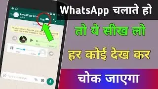 Amazing WhatsApp Secret Tricks !! 2018+2019 !! Hindi