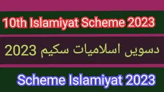 10th islamiyat scheme 2023|pairing scheme 10th islamiyat 2023|