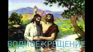 🔴 КРЕЩЕНИЕ ГОСПОДНЕ 2022 Христианский стих "Водное Крещение"