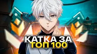 GAME TO THE TOP 100 - VALORANT