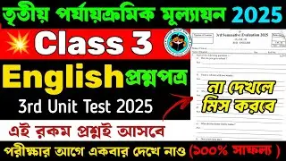 Class 3 English 3rd Unit Test Question Paper 2025 | Class 3 English 3rd Unit Test Suggestion 2025