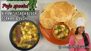 Sada aloo torkari and fluffy luchi recipe |সাদা আলুর টরকারি এবং ফুলকো লুচি রেসিপি