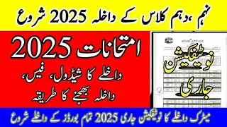 Matric admission schedule 2025 |Matric exams 2025 |10th, 9th exams 2025 |10th Admission schedule