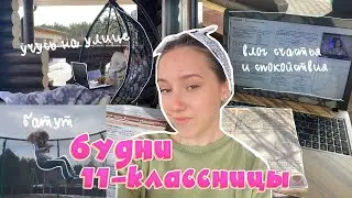 будни 11-классницы 🪩🎀 | егэ, егэ и еще раз егэ | мое расслабление - батут и велосипед