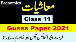 1st year Economics guess paper 2021 with pdf link