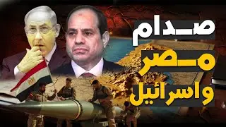 بعد تفتيت سوريا حرب شاملة وبناء مستوطنة إسرائيلية داخل الأراضي المصرية