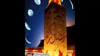 Ramadan, le mois sacré                                               ‫رمضان الشهر المقدس‬