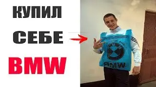 МЕМЫ. Я БУДУ В СИНЕМ BMW. Угарные приколы