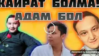 Кайрат болама Адам 3 серия