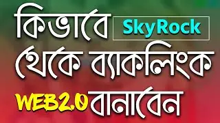 How to Create A Web2.0 Backlink from Skyrock.com | learn with Rahul