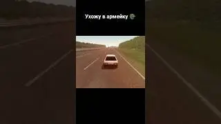 Скоро уйду в армию поэтому новое видео выйдет когда вернусь.