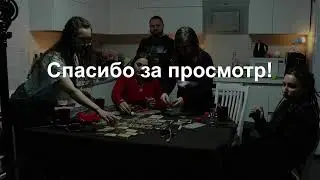 ROLLевая кухня. Настолье Live. Девичник. Алхимики