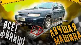 Самая лучшая машина ❤️
