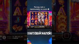 Занос в Zeus vs Hades !!! Поймал х1850 !!! #заносынедели #заносы #занос #shorts