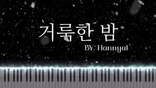 🎄(캐롤 악보) 거룩한 밤 리하모니🎄
