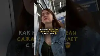 ПОСМОТРИ ЭТО, ЕСЛИ ЛЕТАЕШЬ НА САМОЛЕТАХ #путешествия #перелет #аэропорт #жизньзаграницей #европа