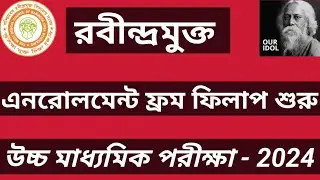 এনরোলমেন্ট ফ্রম ফিলাপ উচ্চ মাধ্যমিক 2024 ll Rabindro Mukto HS From Filap Start 2024 ll WBCROS
