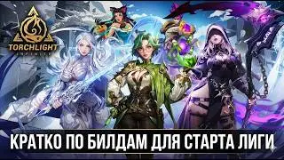 A BRIEF GUIDE TO LUNARIA LEAGUE STARTER BUILDS IN TORCHLIGHT: INFINITI
