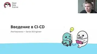 8.1. Введение в CI-CD