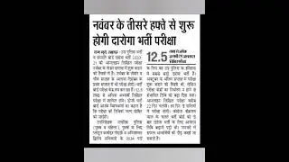 UP SI Exam Date 2021 || UPSI EXAM DATE 2021 || UPSI EXAM LATEST NEWS TODAY || 
