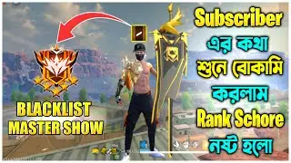 BLACKLIST থেকে GRAMDMASTER SHOW করাতে গিয়ে 1000 RANK SCORE বাঁশ 🤡||