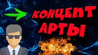 КОНЦЕПТ-АРТЫ В КРИТИКАЛ ОПС | Critical ops