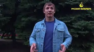 Сеть магазинов пиротехники (Русский фейерверк)
