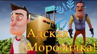 Я ЗАЛЕЗ В МОРОЗИЛКУ СОСЕДА! | Шоу Соседа #2
