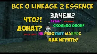 Все о Lineage 2 essence как играть, донат, фарм, gameplay