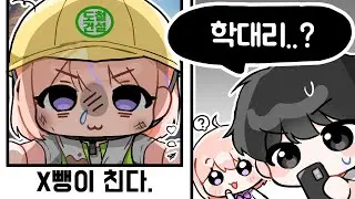 18살에 ㅈ소 체험해 봤습니다 [콩밥특별시]