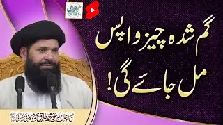 Gumshuda Cheez Wapis Mil Jaye Ghi 