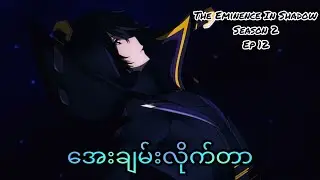 ပြည်တော်ပြန် အရိပ်သခင်ကြီး