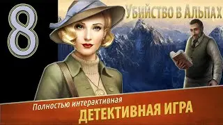 Убийство в Альпах Прохождение Глава 3 Атлантическая связь Часть 1 [ серия 8 ] Удостоверение Герхарда