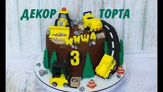 Как украсить торт фигурками из мастики _ Декор торта _ Торт для мальчика _ Cake Decorating Ideas
