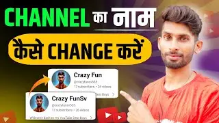 YouTube Channel Name Kaise Change Kare | YouTube Channel Name Change |Channel Name Kaise Change Kare