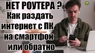 Нет роутера? Как раздать интернет с ПК на смартфон или обратно по USB