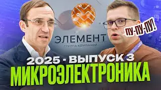 Element Group President Ilya Ivantsov on the realities of Russian microelectronics