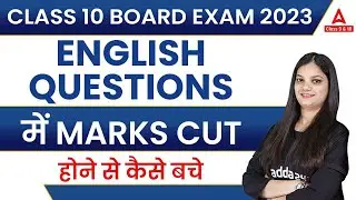 How to Get Full Marks in English | How to Score Good Marks in English Class 10 | Board Exam 2023