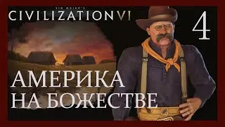 Занзибар,Нгазаргаму и минус Статуя Свободы!Sid Meier's Civilization VI.