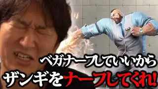 ベガを犠牲にしてもザンギのここを修正してほしいネモ氏