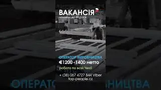 top РОБОТА В ЧЕХІЇ. ВАКАНСІЯ: ОПЕРАТОР ВИРОБНИЦТВА