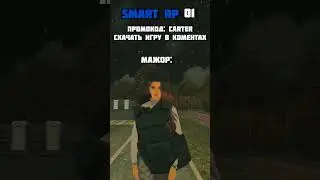 МАЖОР ШАНТАЖИРУЕТ БОМЖА И ГОВОРИТ ЧТО РОЗКАЖЕТ ЧТО БОМЖ ДРОЧИТ В GTA CRMP SMART RP 