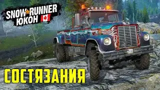 Состязания на Карте ПИК БИГ-САЛМОН ➤ SnowRunner Регион Юкон