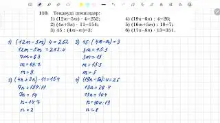 110-есеп 5 сынып математика