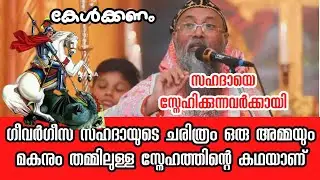 ഗീവറുഗീസ് സഹദായെപറ്റി സുന്തരമായ പ്രസംഗം  #hg_eusabious #st_George #malankara #marthoma #zakher