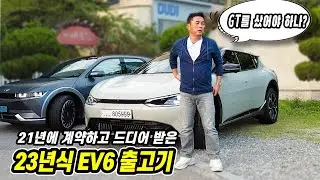 기아 EV6 출고기 | 1년 기다려 출고했는데 EV6GT가 출시돼 버렸다