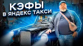 БИЗНЕС ТАКСИ УЖЕ НЕ ТО / КАК ЗАРАБОТАТЬ БАБЛА В ЯНЛЕКС ТАКСИ / ДИМОН ТАКСИ