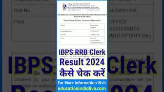 IBPS RRB Clerk Result 2024 Kaise Check Kare || How To Check IBPS RRB Clerk Result 2024