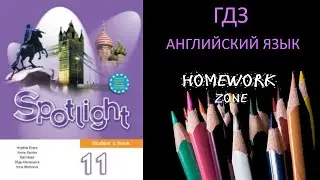 Spotlight 11 класс . Контрольная работа (Тест Модуль 5)