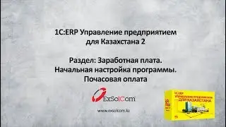 №16. Заработная плата. Почасовая оплата.